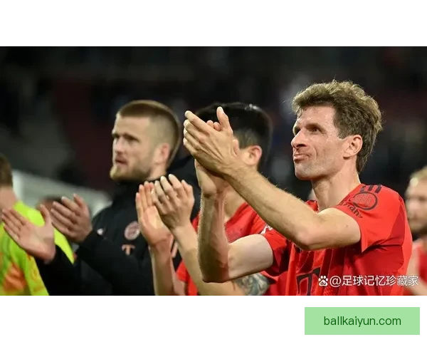 穆勒传奇地位持续稳固，状态备受球迷关注。