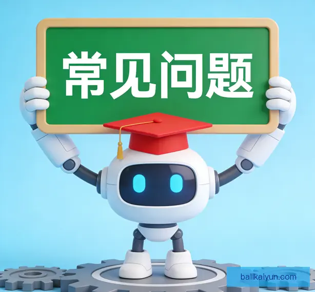 常见问题